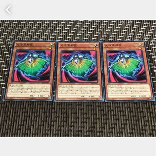 【ぽぽたん】遊戯王  3561  光波異邦臣 3枚セット