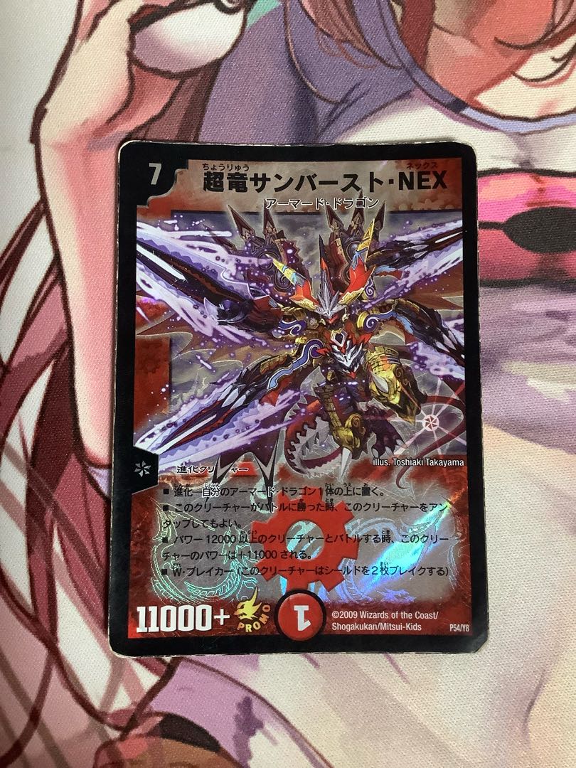 超竜サンバースト・NEX 1枚