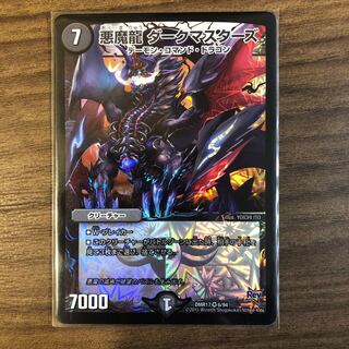 悪魔龍　ダークマスターズ