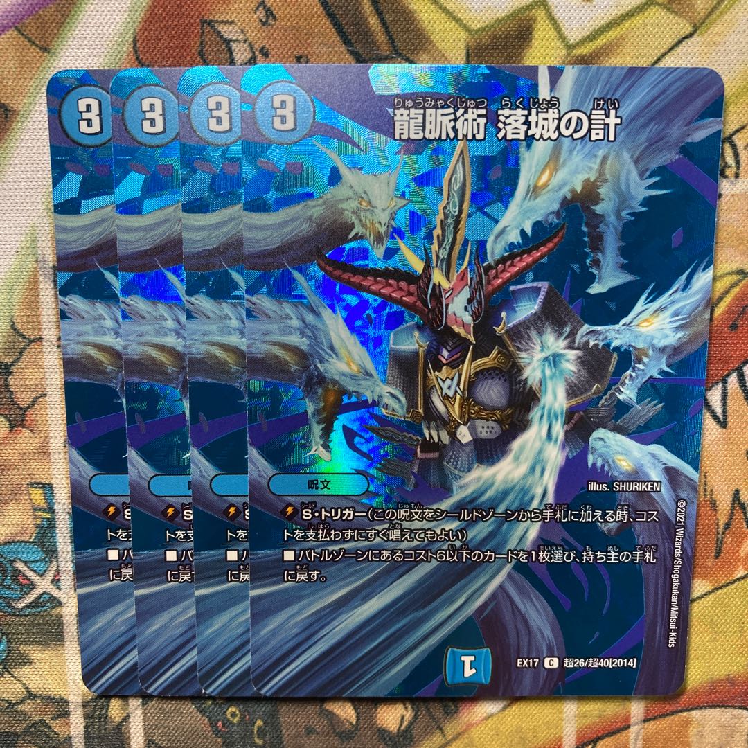 龍脈術 落城の計　4枚セット