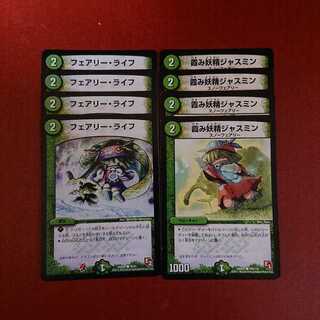 フェアリーライフ 霞み妖精ジャスミン 各4枚