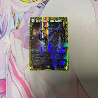 絶望と反魂と滅殺の決断(パーフェクト・ダークネス)