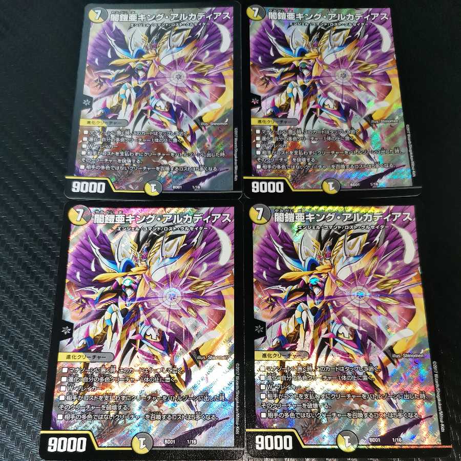 聖鎧亜キング・アルカディアス 4枚