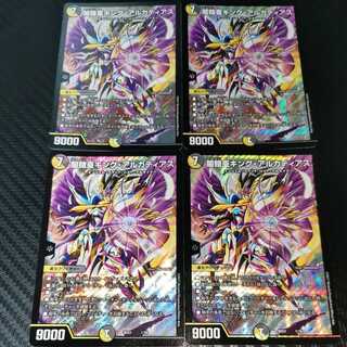 聖鎧亜キング・アルカディアス 4枚