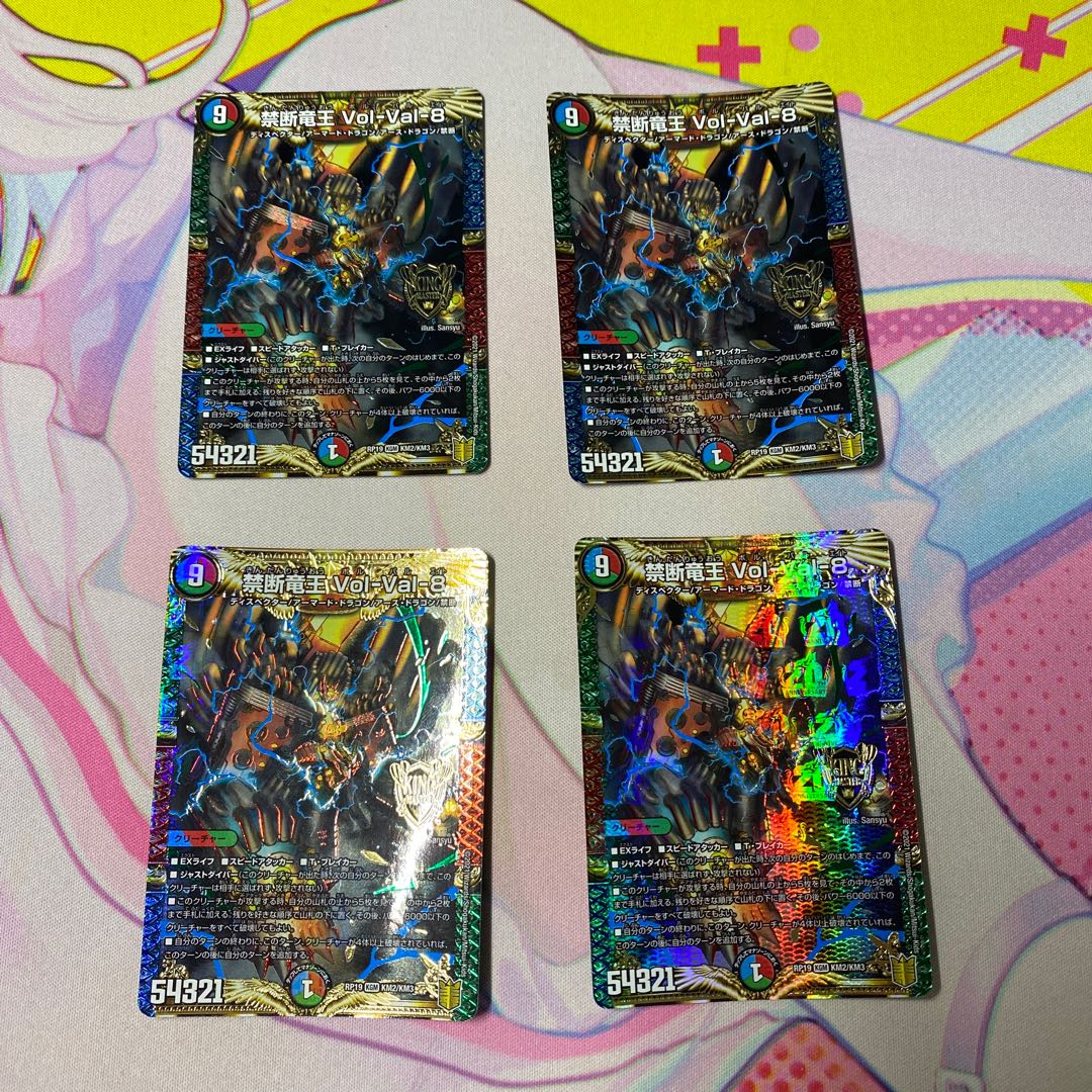 禁断竜王 Vol-Val-8