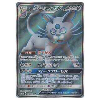 100 yen discount after the second card / SM11a-071 Alola PersianGX SR