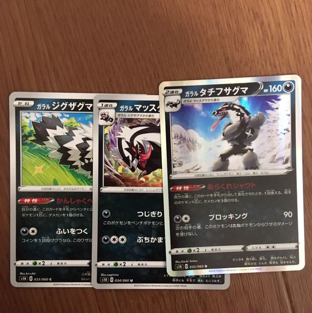 ガラルタチフサグマ 1 セット