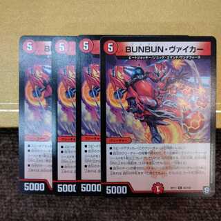 BUNBUN・ヴァイカー