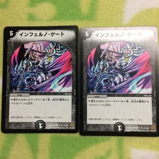 デュエマクラシック インフェルノ・ゲート