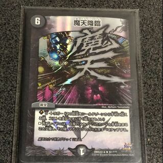 魔天降臨 ブラックボックスパック版