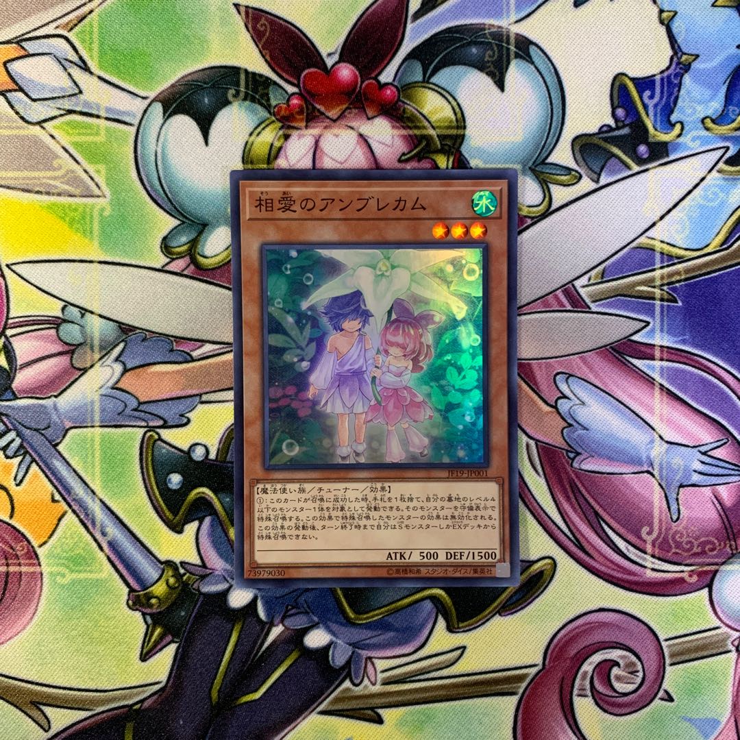 相愛のアンブレカム スーパー