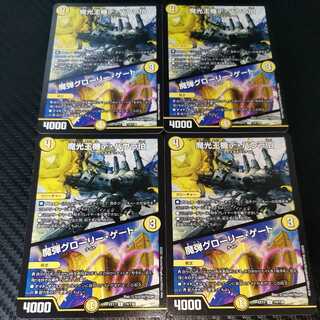 魔光王機デ・バウラ伯｜魔弾グローリー・ゲート 4枚