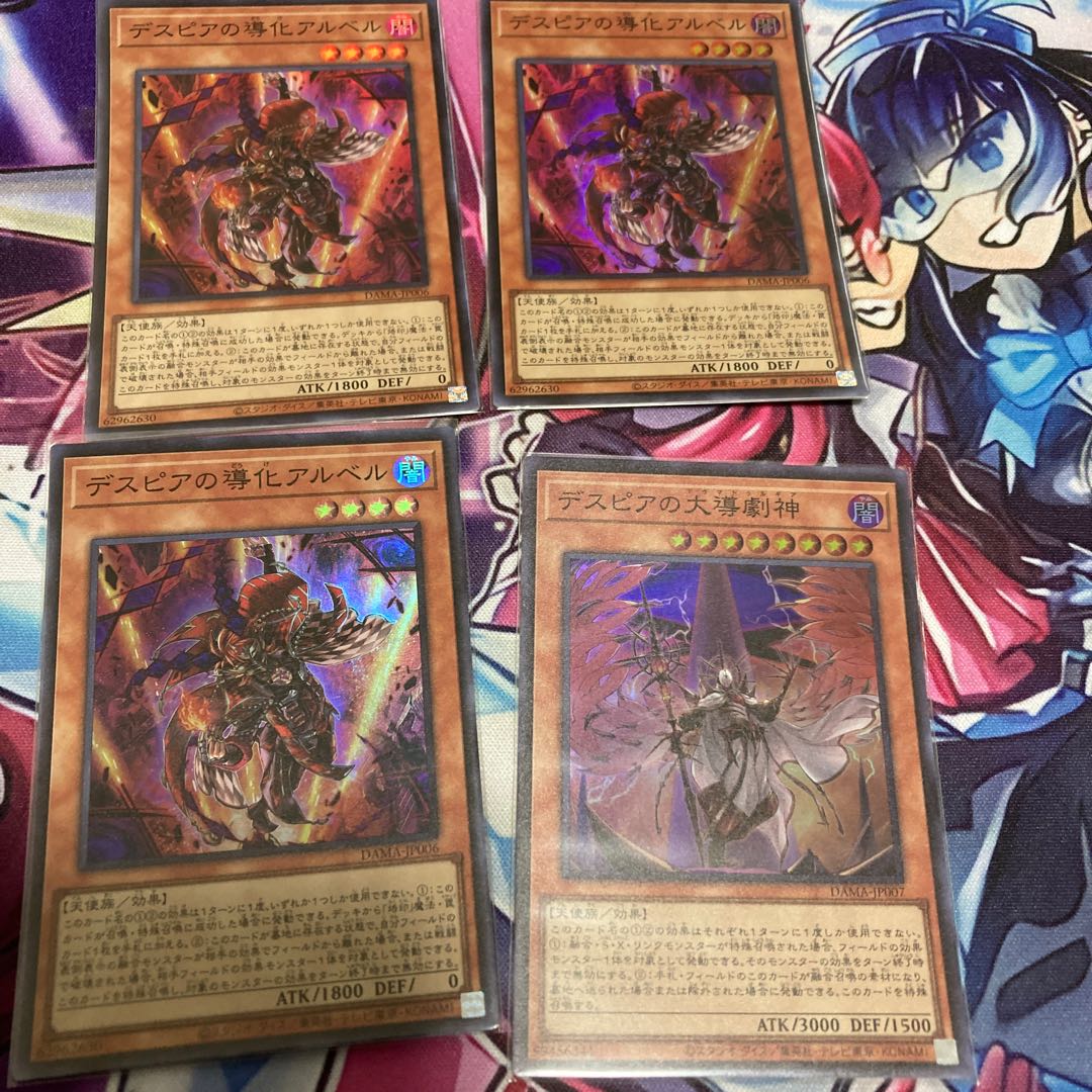 デスピアの導化アルベル sr3枚　デスピアの大導劇神sr 1枚