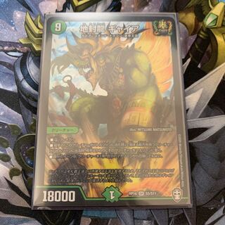 地封龍 ギャイア