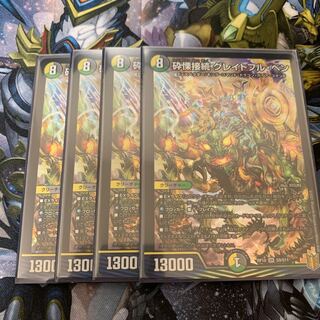 砕慄接続 グレイトフル・ベン