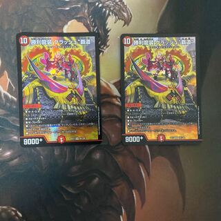 勝利龍装 クラッシュ“覇道”