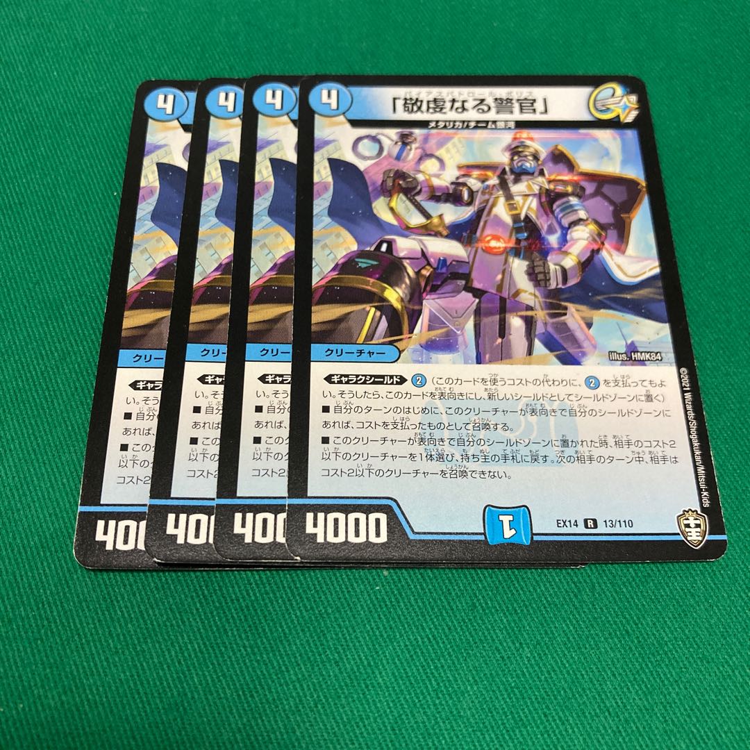 「敬虔なる警官」