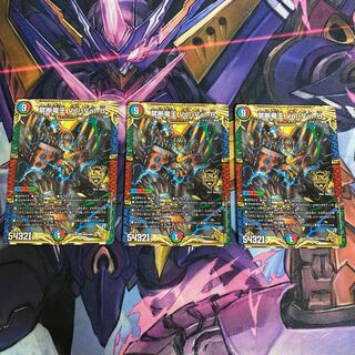 禁断竜王 Vol-Val-8 3枚セット 状態×