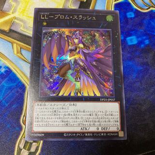 LL-プロム・スラッシュ シークレットレア