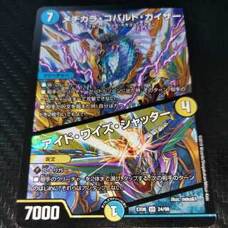 メヂカラ・コバルト・カイザー｜アイド・ワイズ・シャッター 1枚