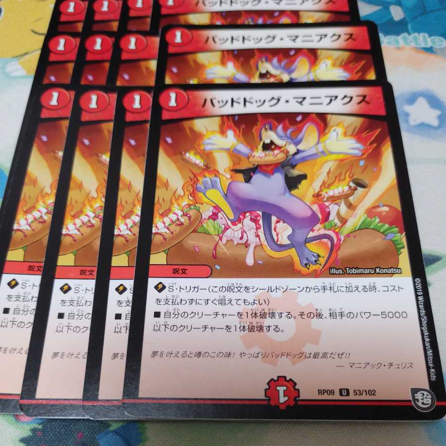 バッドドッグ・マニアクス　4枚　出品時最安値