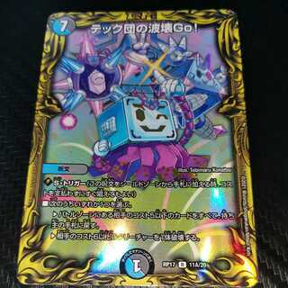テック団の波壊Go!(20thレア仕様) 1枚