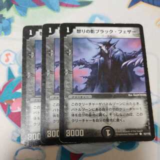 怒りの影ブラック・フェザー 3枚 出品時最安値