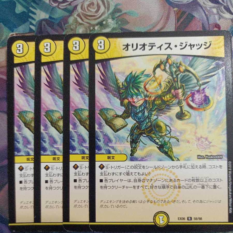 オリオティス・ジャッジ