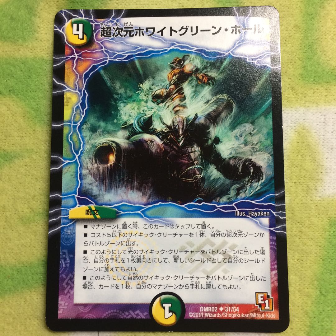 デュエマ 超次元ホワイトグリーン・ホール