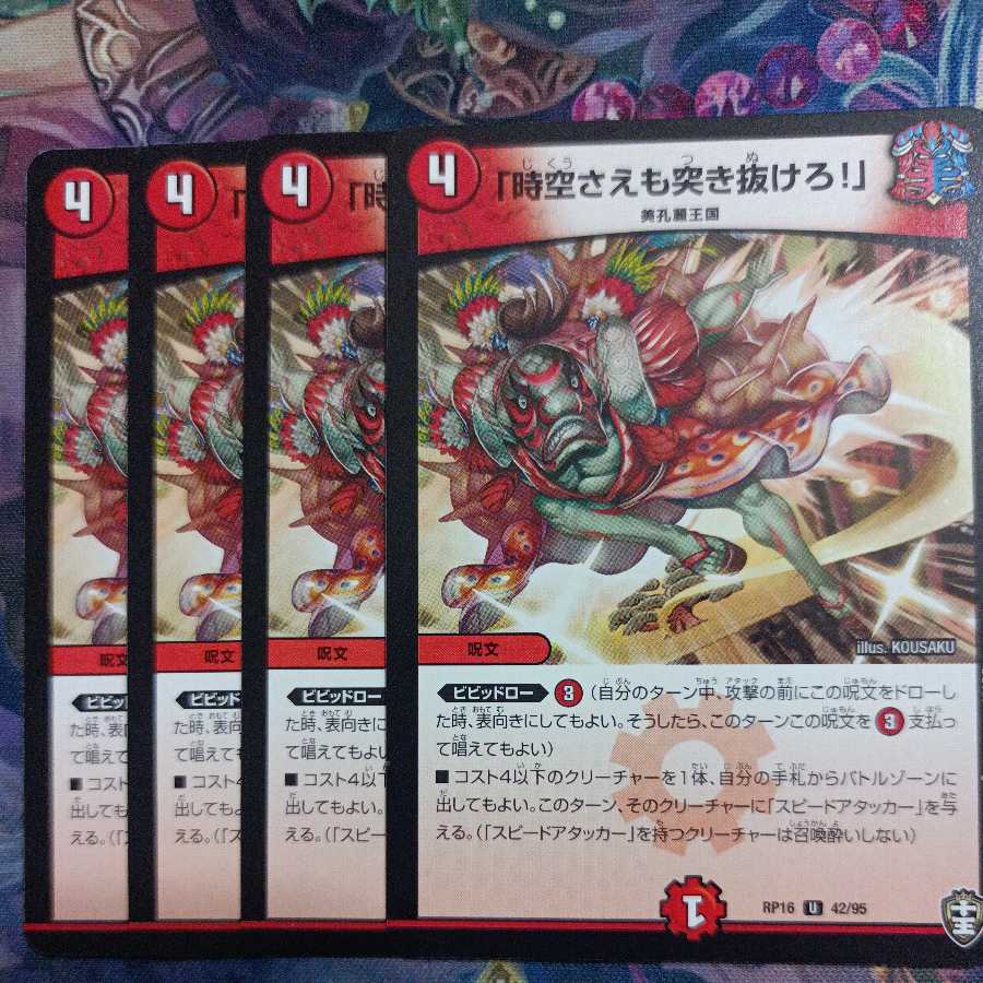 「時空さえも突き抜けろ!」