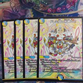 ドレミ団の光魂Go!