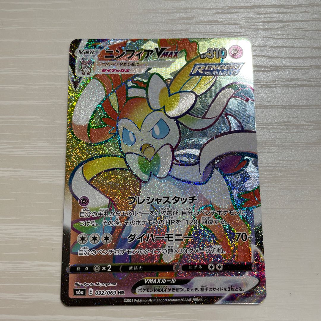 ニンフィアVMAX HR