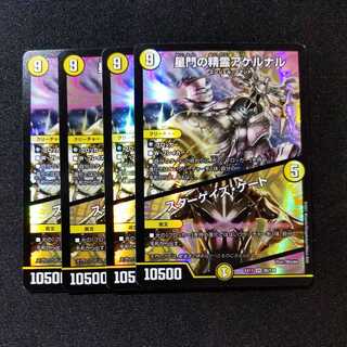 【同梱割引あり】星門の精霊アケルナル/スターゲイズゲート4枚セット