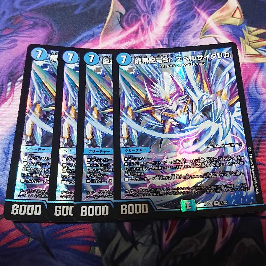 Dragon Element Symbol Sr Spell Cyclica SR