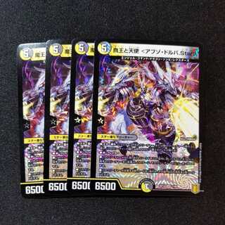 【同梱割引あり】サタンとエンジェル＜アブゾドルバスター＞4枚セット