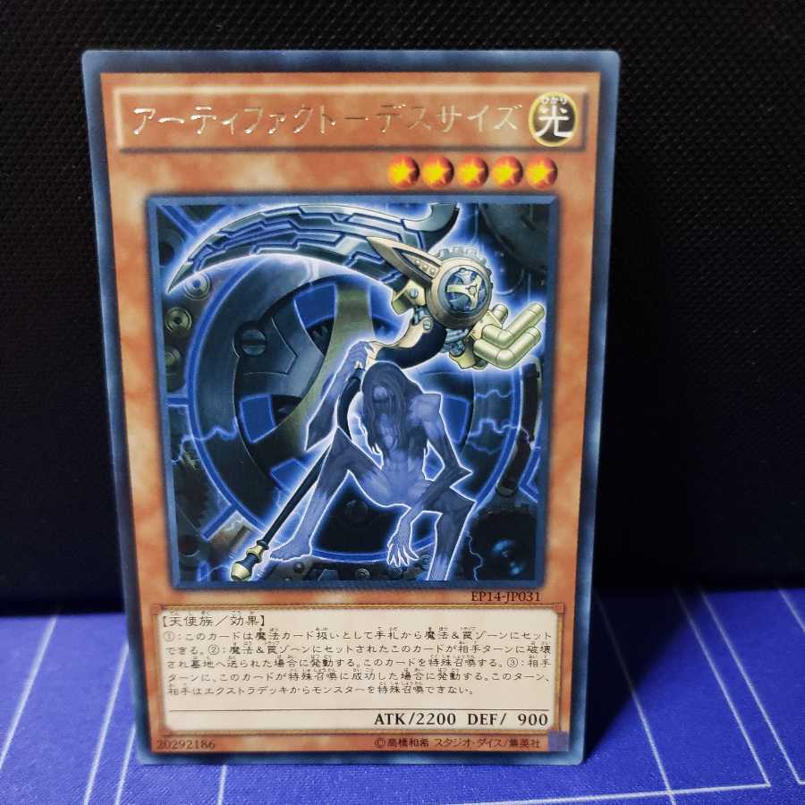 アーティファクト-デスサイズ レア