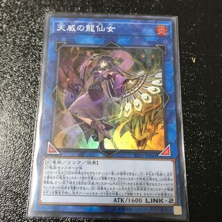 天威の龍仙女 スーパーレア
