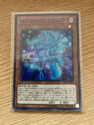 マジシャンズ・ソウルズ