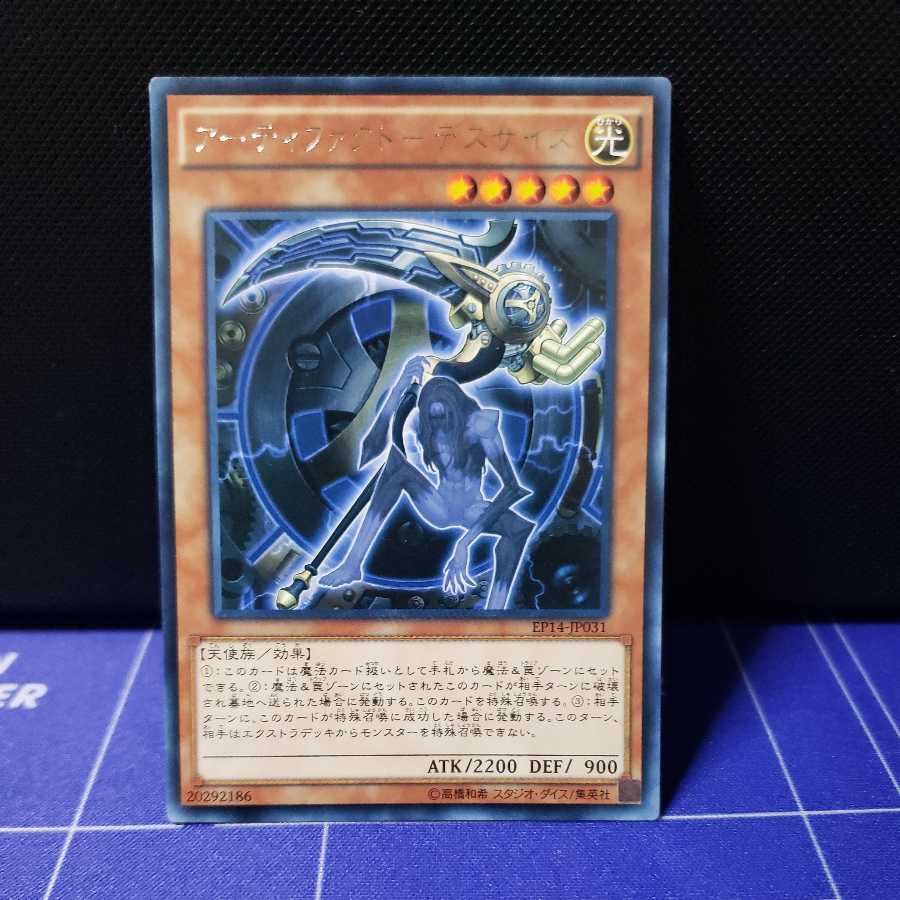 アーティファクト-デスサイズ レア