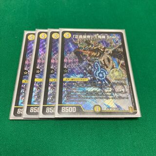 「正義星帝」 <鬼羅.Star>