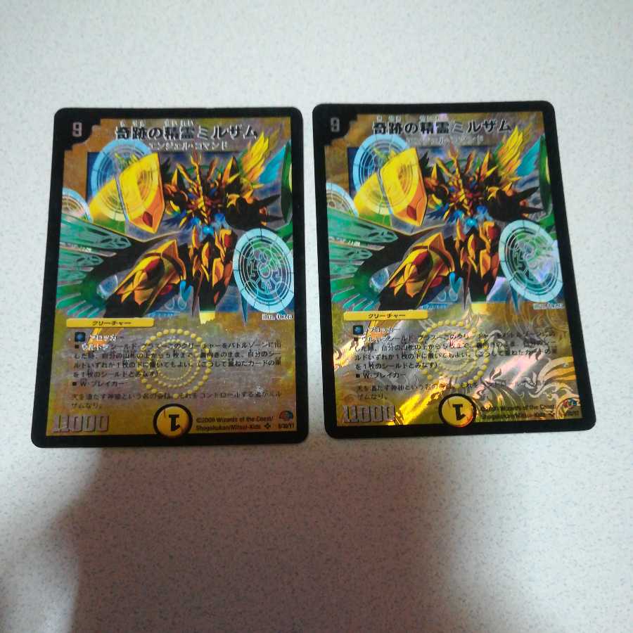 奇跡の精霊ミルザム 2枚