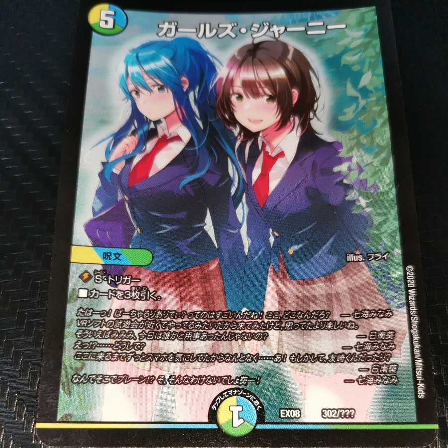 ガールズ・ジャーニー 1枚