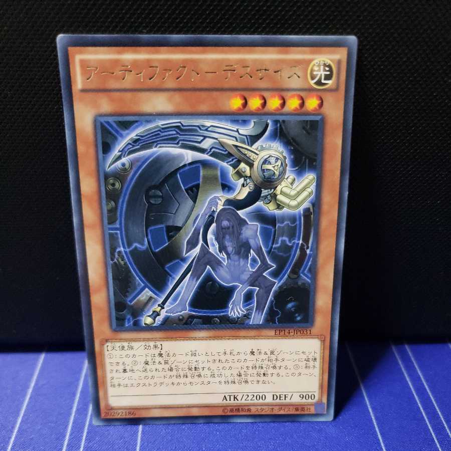 アーティファクト-デスサイズ レア