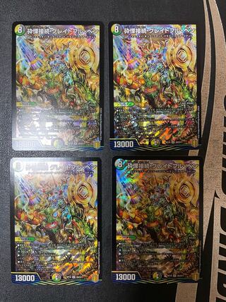 砕慄接続 グレイトフル・ベン　4枚　美品