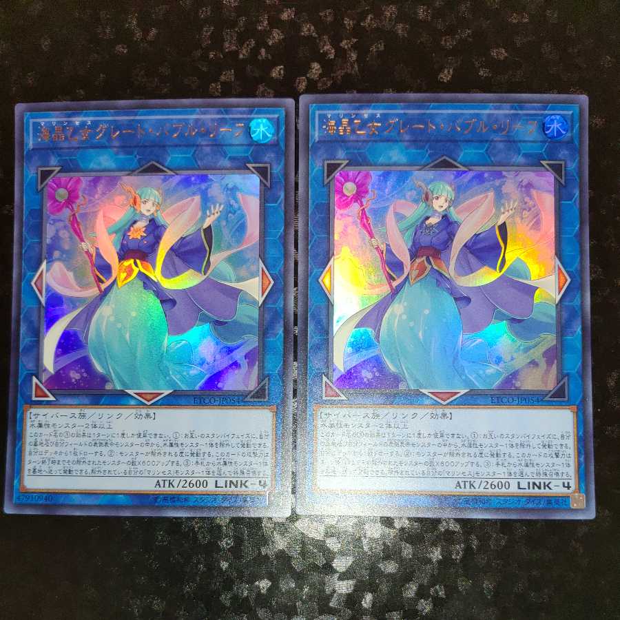 海晶乙女グレート・バブル・リーフ ウルトラレア