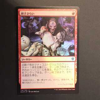 ELD【初子さらい】日本語 Foil