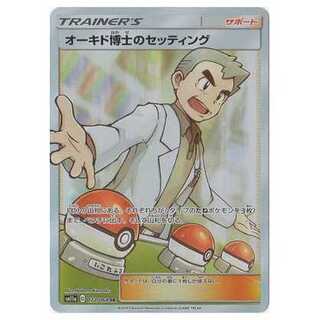 100 yen discount after the second copy / SM11a-072 Professor Oak's Setup SR