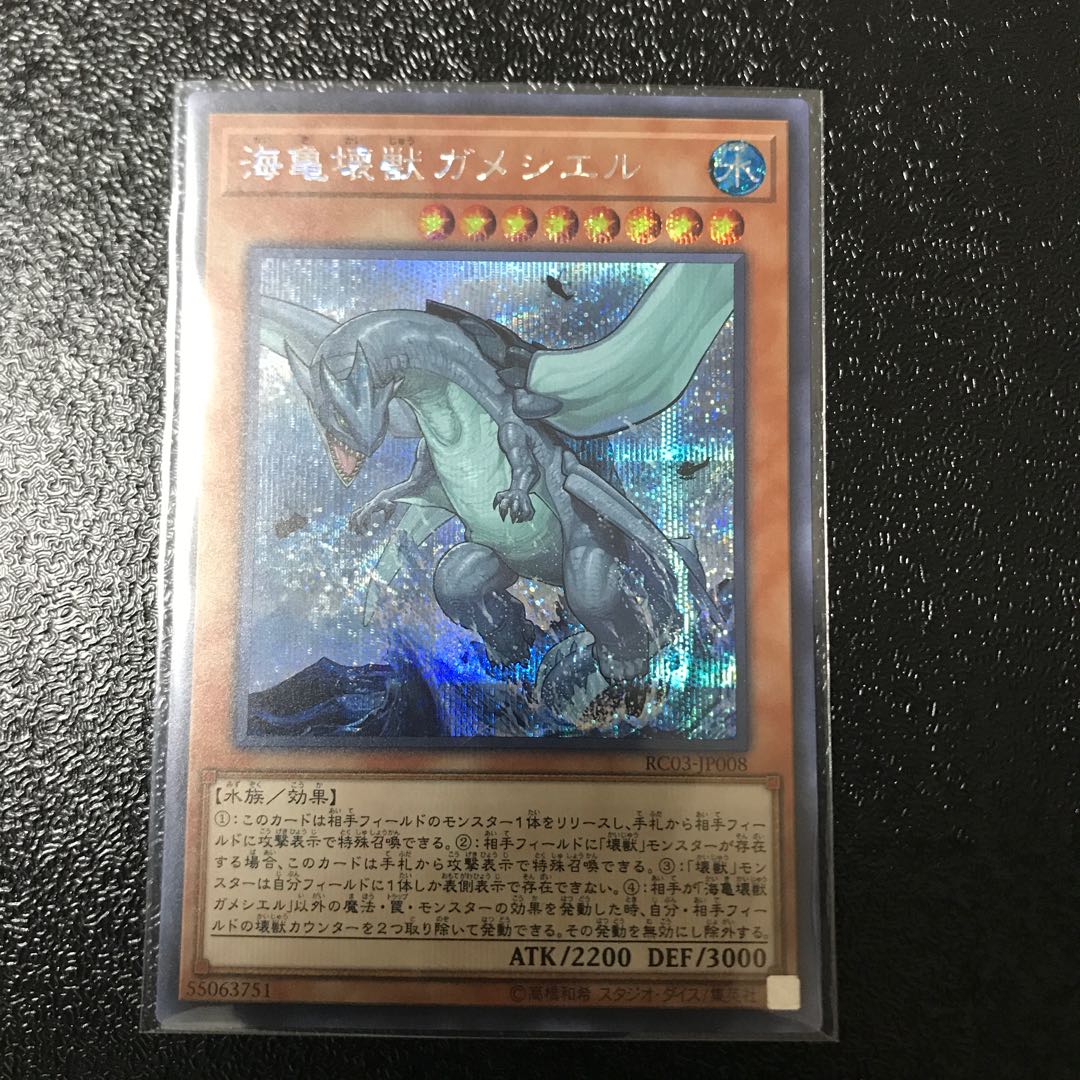 海亀壊獣ガメシエル シークレットレア