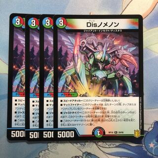 Disノメノン　4枚