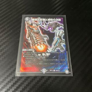 絶望と反魂と滅殺の決断(パーフェクト・ダークネス)